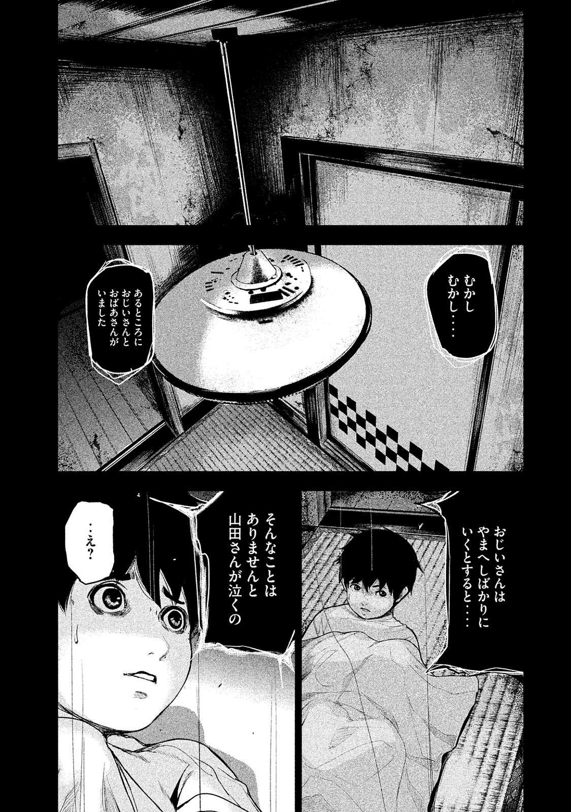 食糧人類 第11話 - Page 23