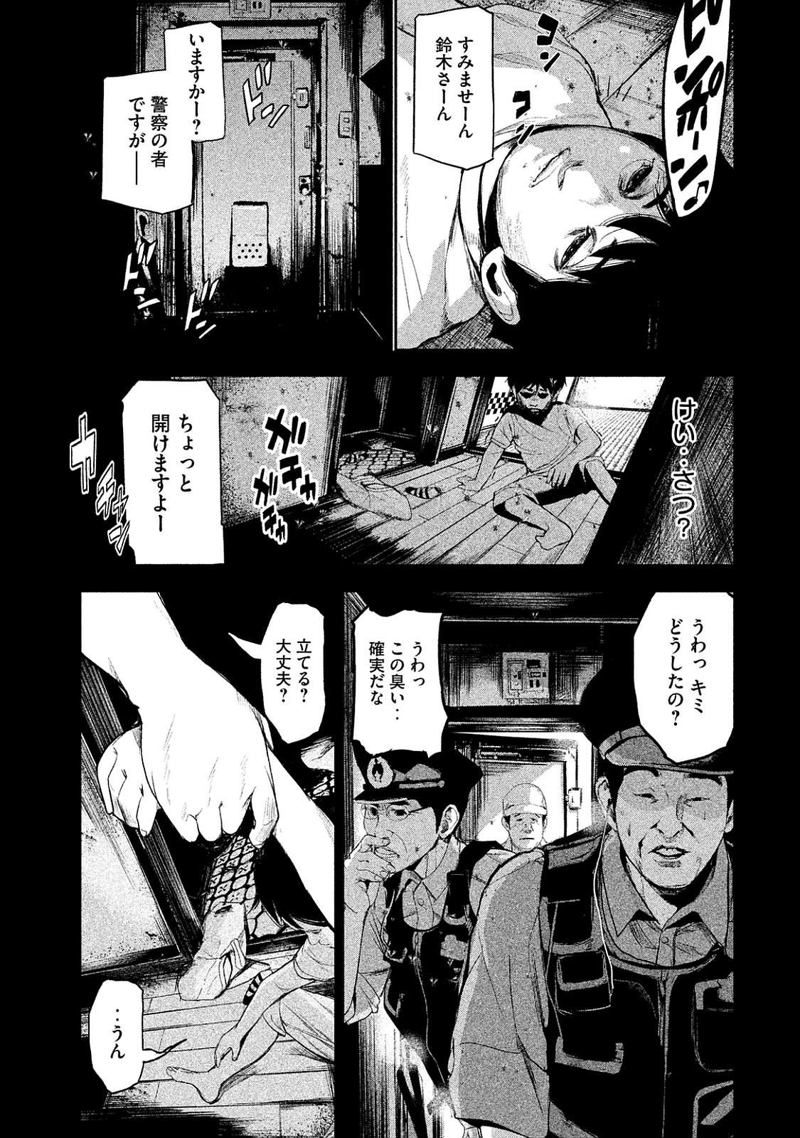 食糧人類 第11話 - Page 27