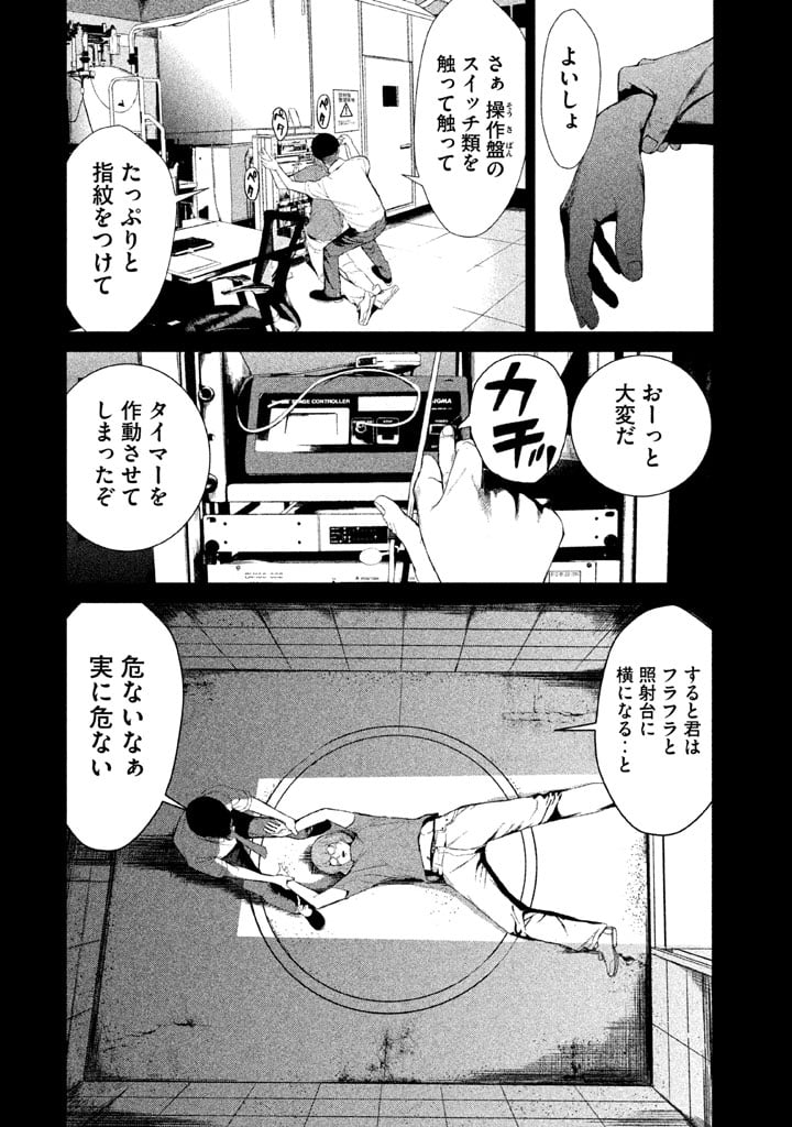 食糧人類 第31話 - Page 14