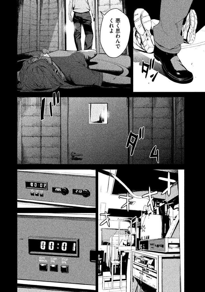 食糧人類 第31話 - Page 16