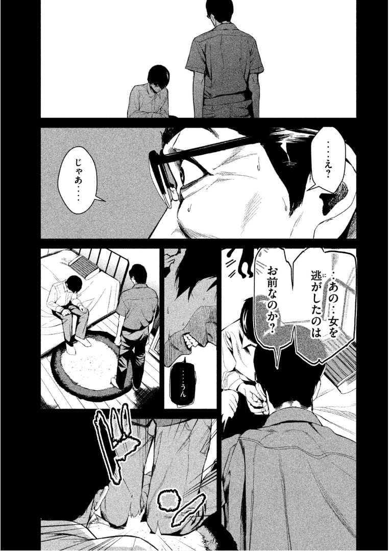 食糧人類 第40話 - Page 15