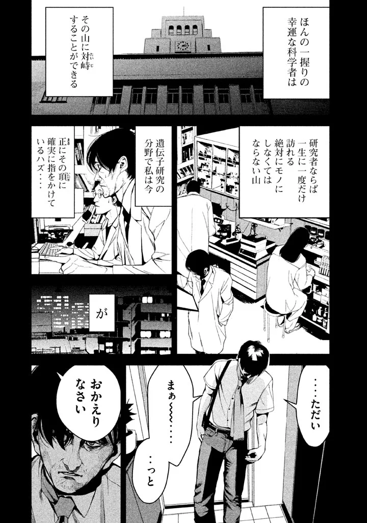 食糧人類 第28話 - Page 6