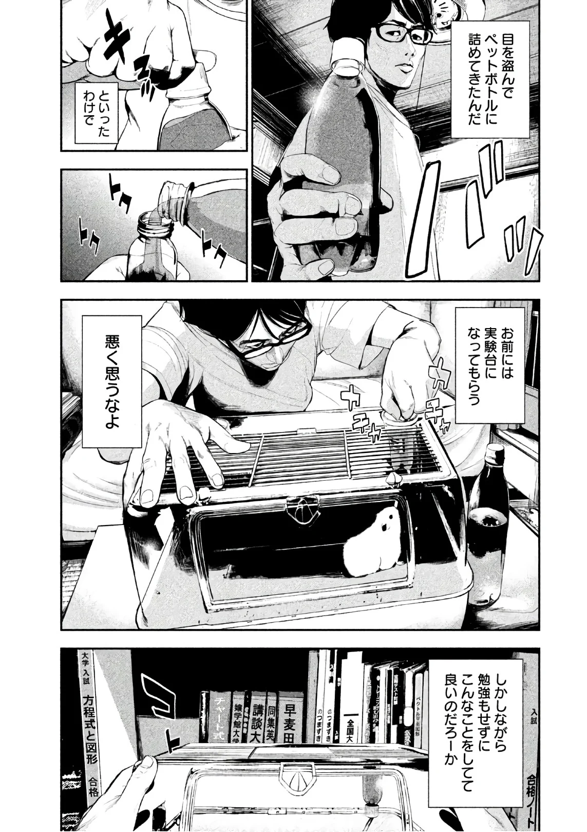 食糧人類 第52.5話 - Page 11