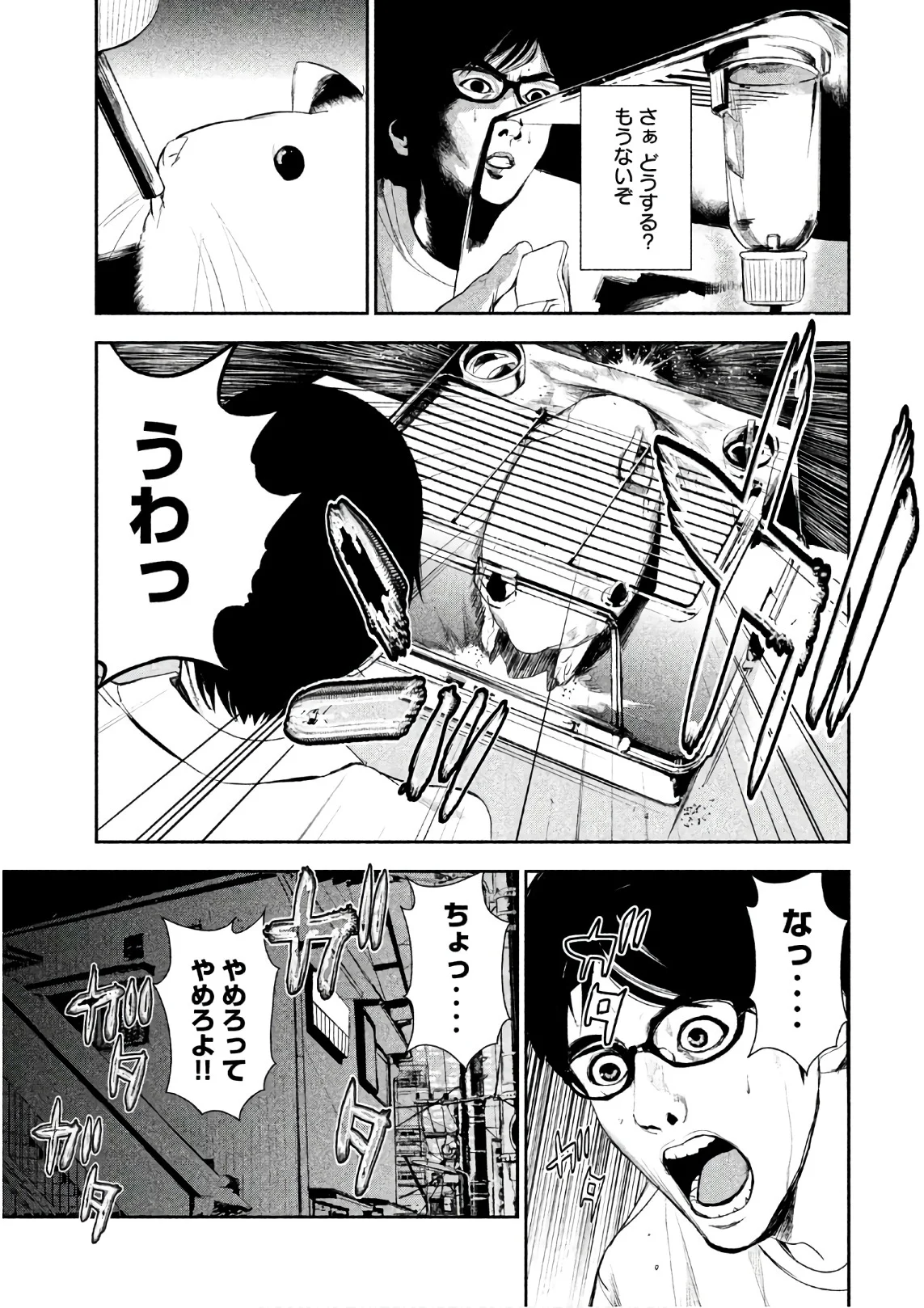 食糧人類 第52.5話 - Page 13