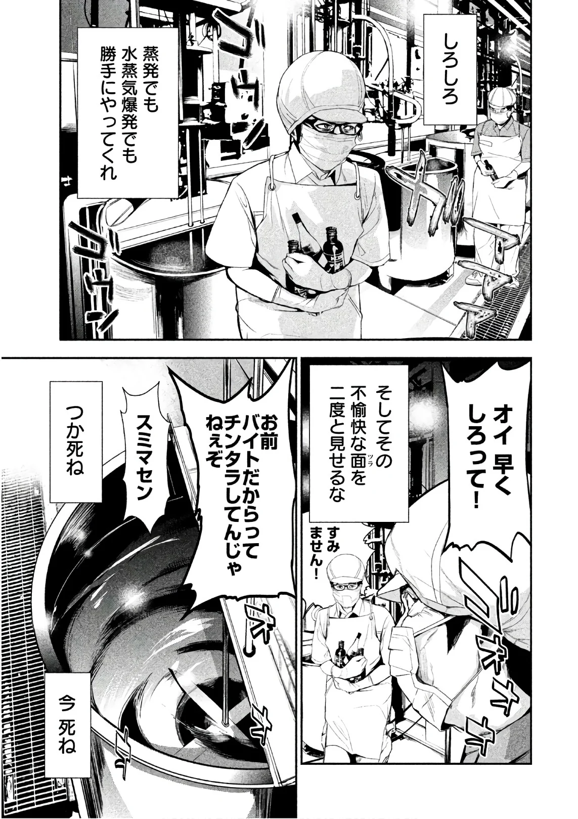 食糧人類 第52.5話 - Page 3