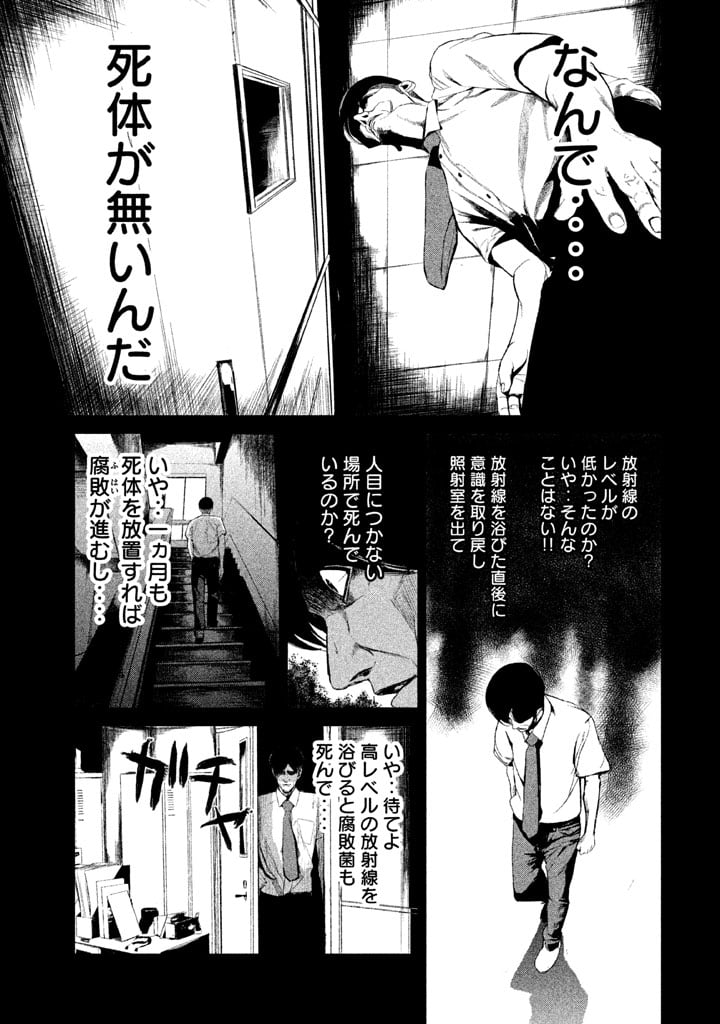 食糧人類 第32話 - Page 11