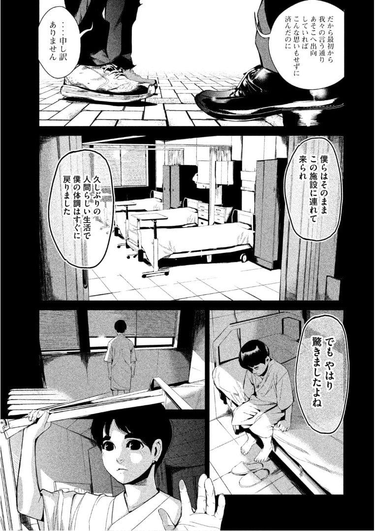 食糧人類 第38話 - Page 11