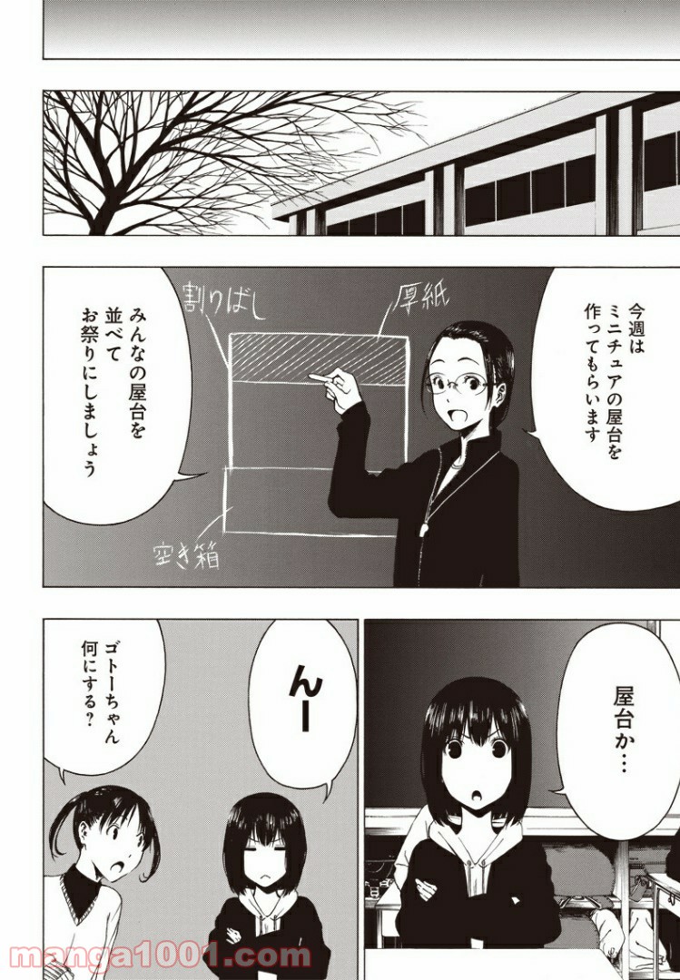 疎遠になった友達～元トモ～ 第1話 - Page 13