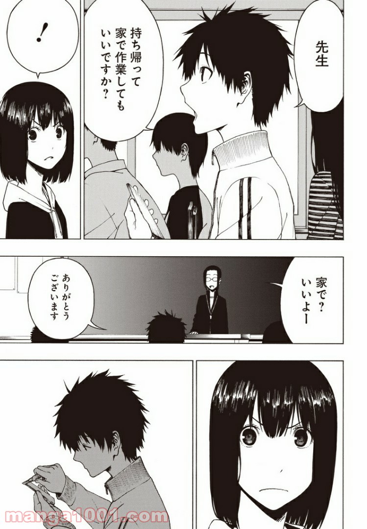 疎遠になった友達～元トモ～ 第1話 - Page 16