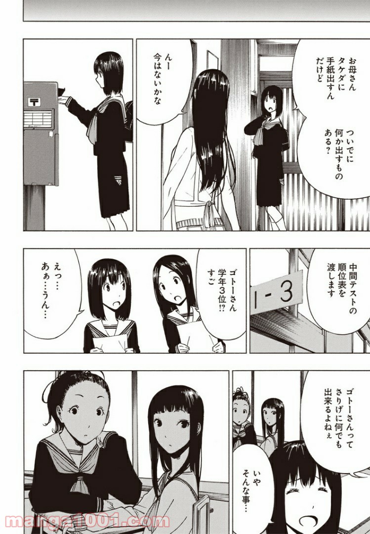 疎遠になった友達～元トモ～ 第1話 - Page 31