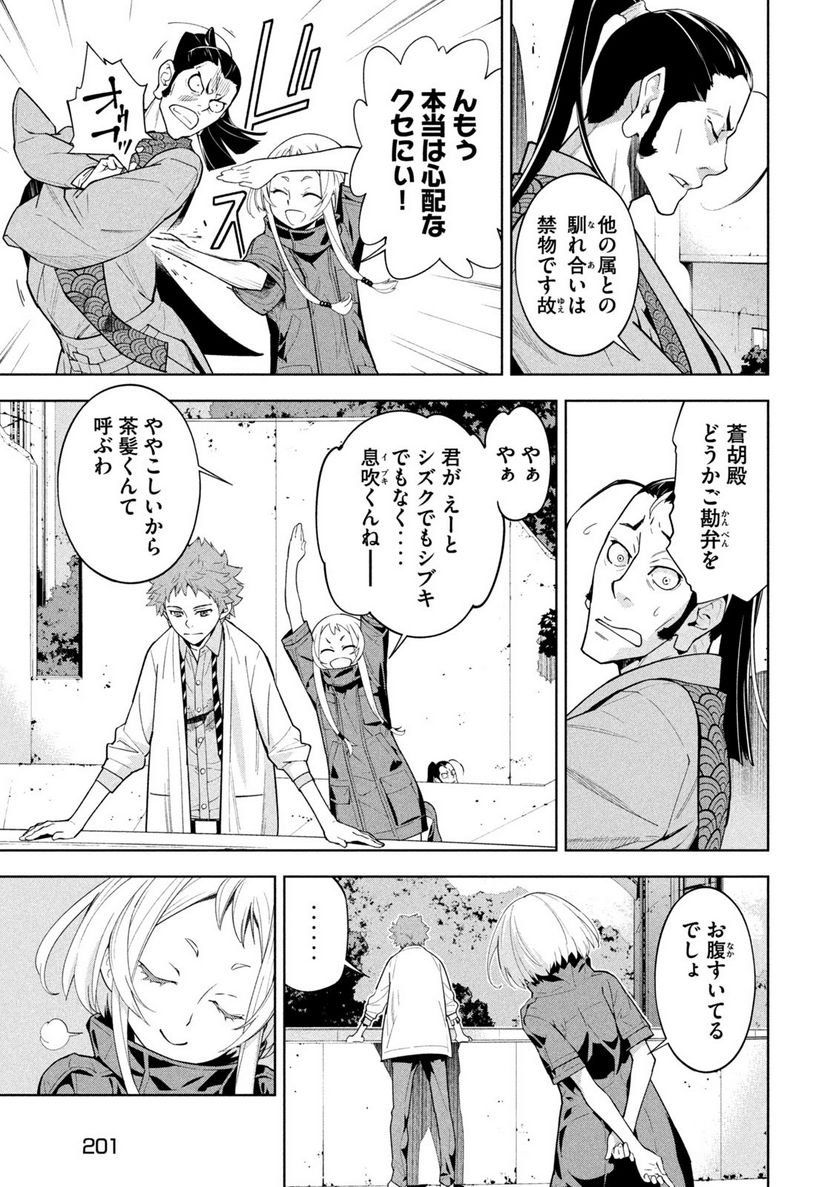 精霊使い 些の塵滓 第8話 - Page 3