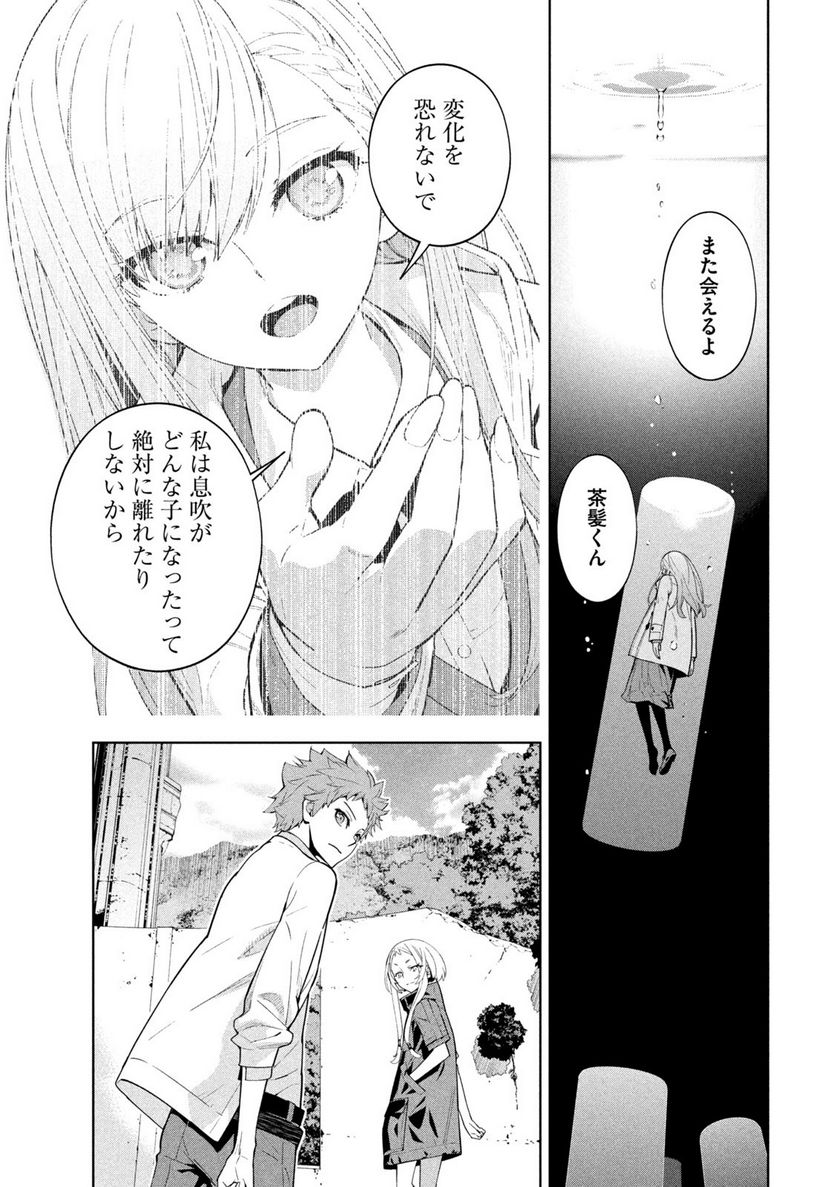 精霊使い 些の塵滓 第8話 - Page 7