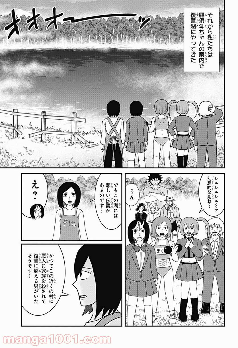 謎尾解美の爆裂推理!! 第10話 - Page 13