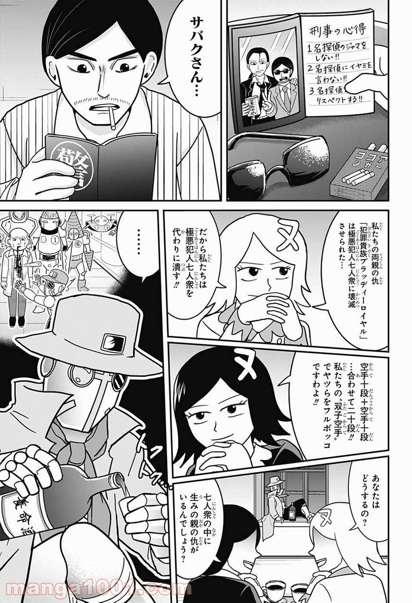 謎尾解美の爆裂推理!! 第10話 - Page 21