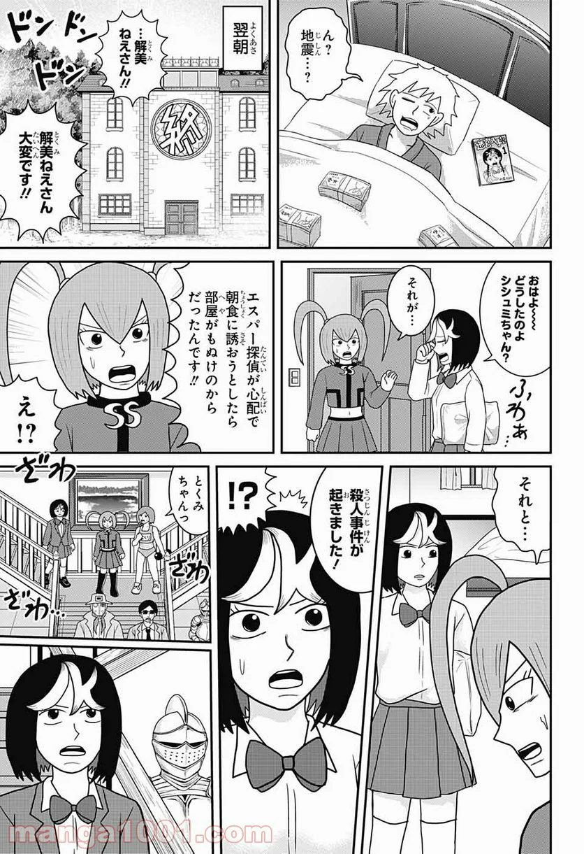 謎尾解美の爆裂推理!! 第10話 - Page 23