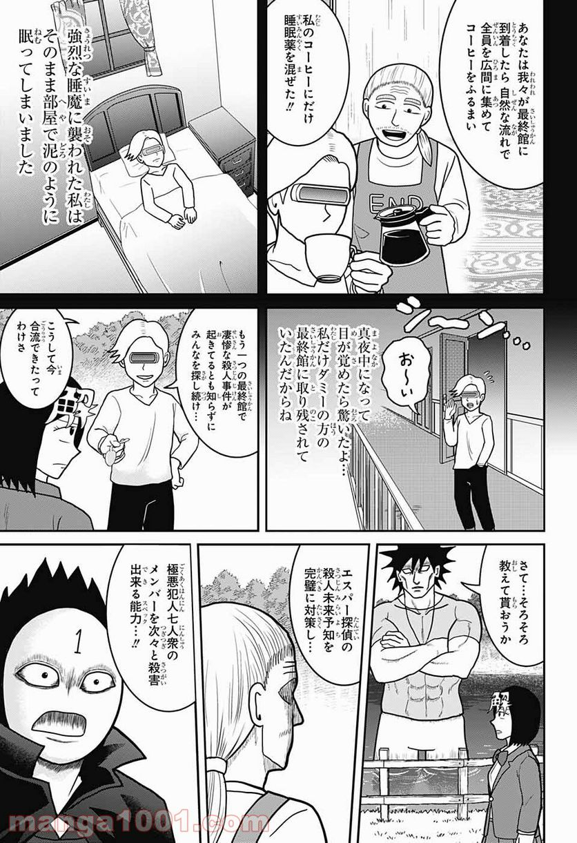 謎尾解美の爆裂推理!! 第11話 - Page 25