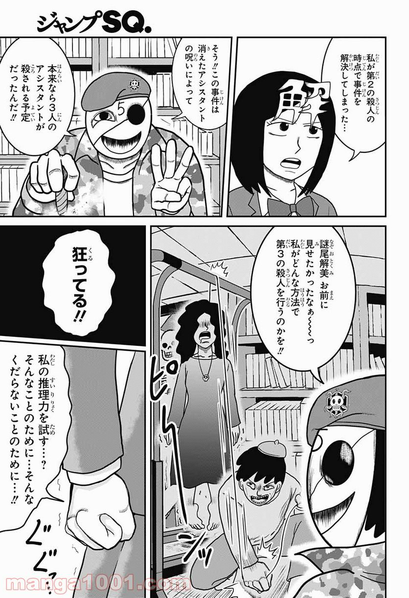 謎尾解美の爆裂推理!! 第9話 - Page 15