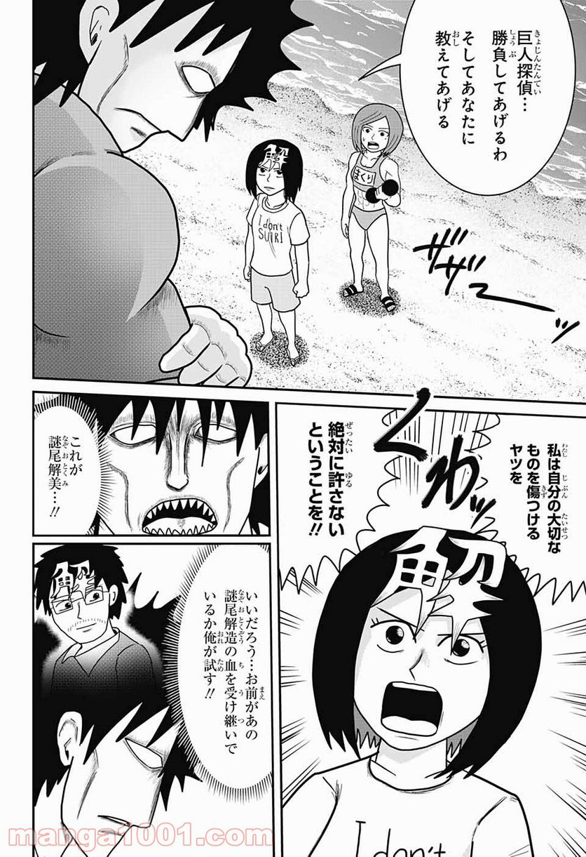 謎尾解美の爆裂推理!! 第7話 - Page 14