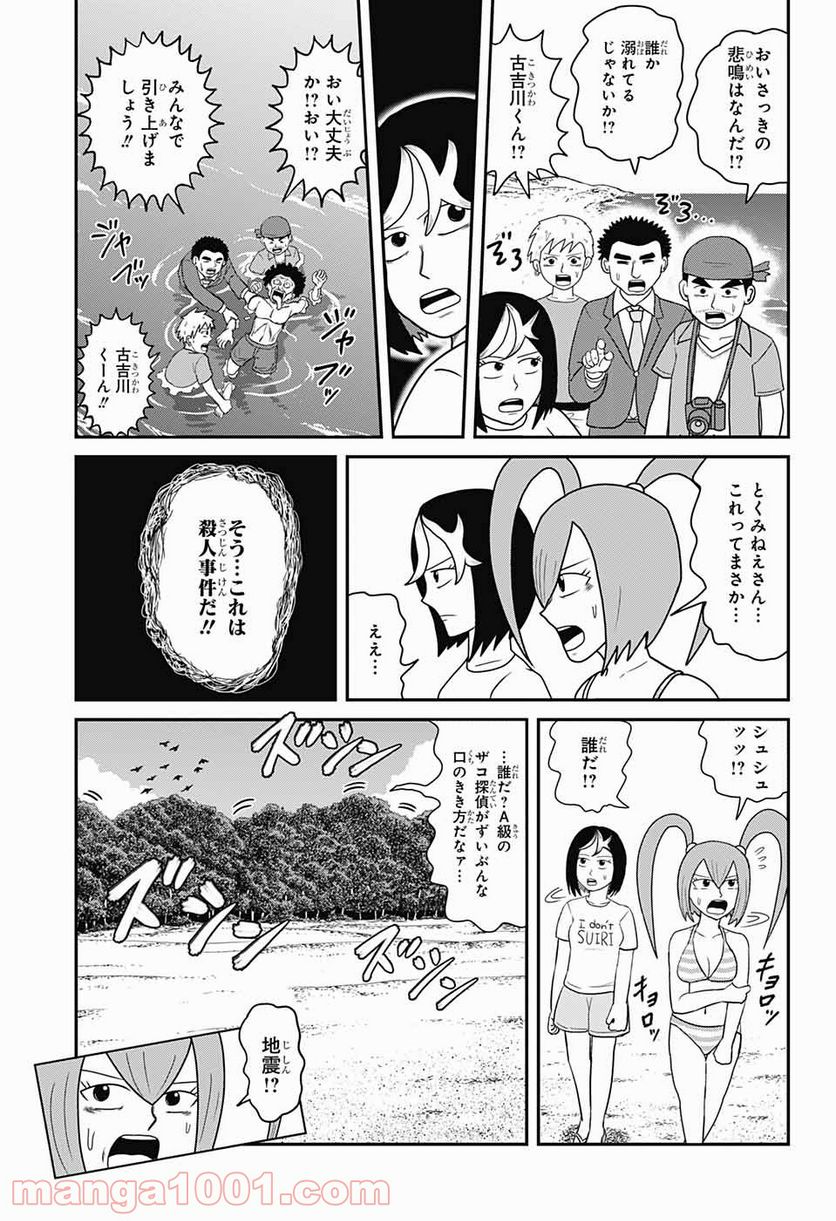 謎尾解美の爆裂推理!! 第7話 - Page 9