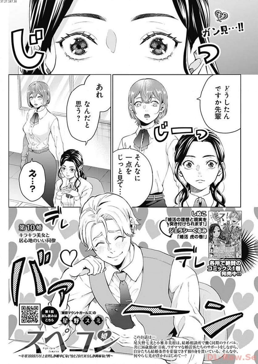 スペコン～年収1000万以上の男しか眼中にない女と20代美女しか興味ない男～ 第10話 - Page 1