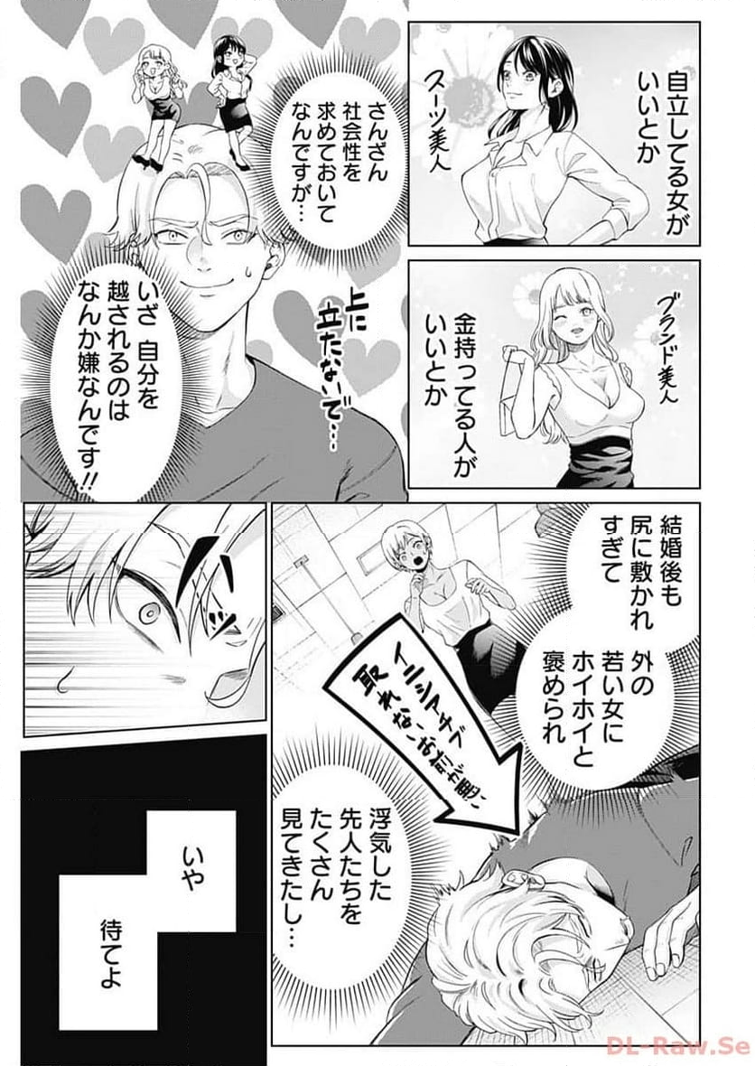 スペコン～年収1000万以上の男しか眼中にない女と20代美女しか興味ない男～ 第10話 - Page 13