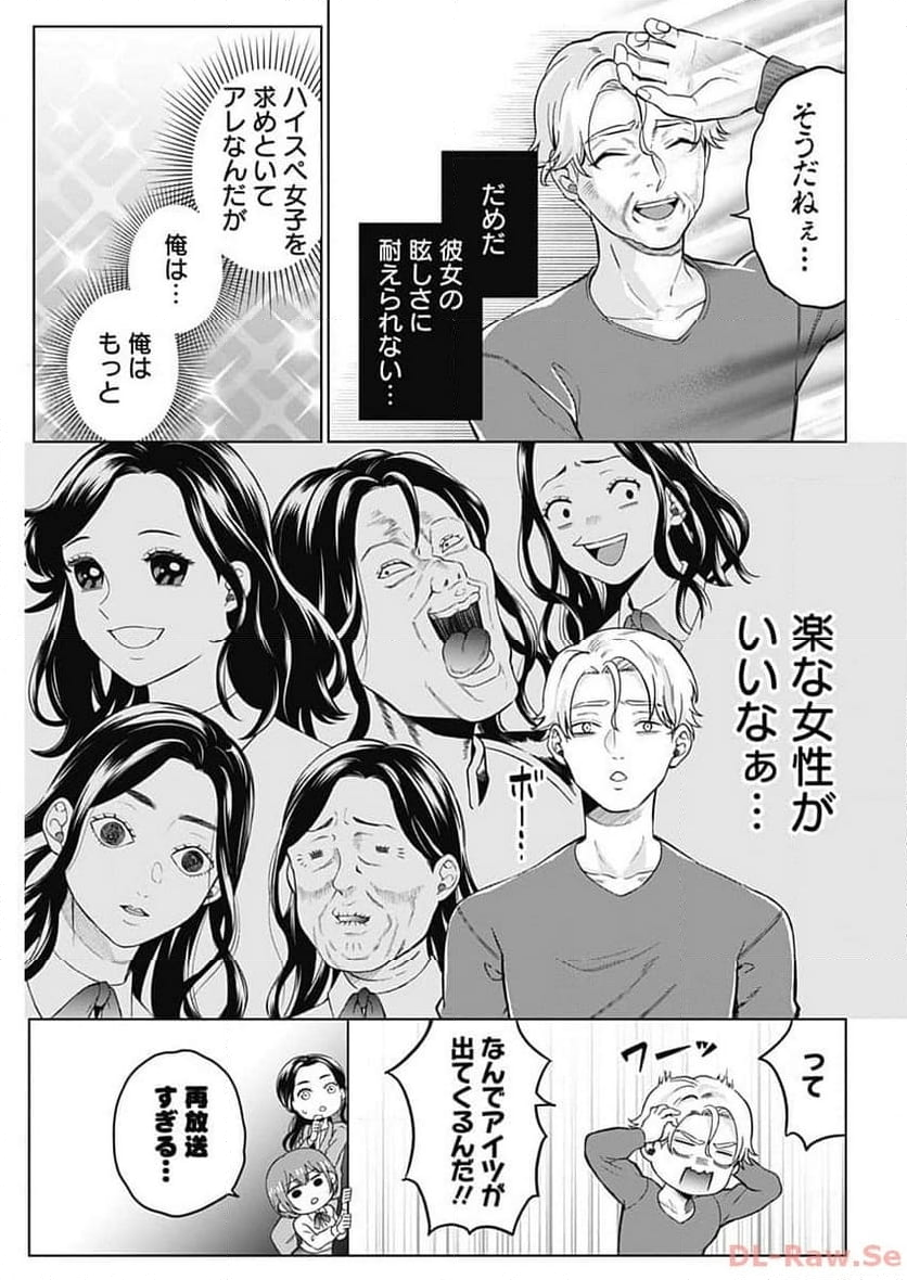 スペコン～年収1000万以上の男しか眼中にない女と20代美女しか興味ない男～ 第10話 - Page 17