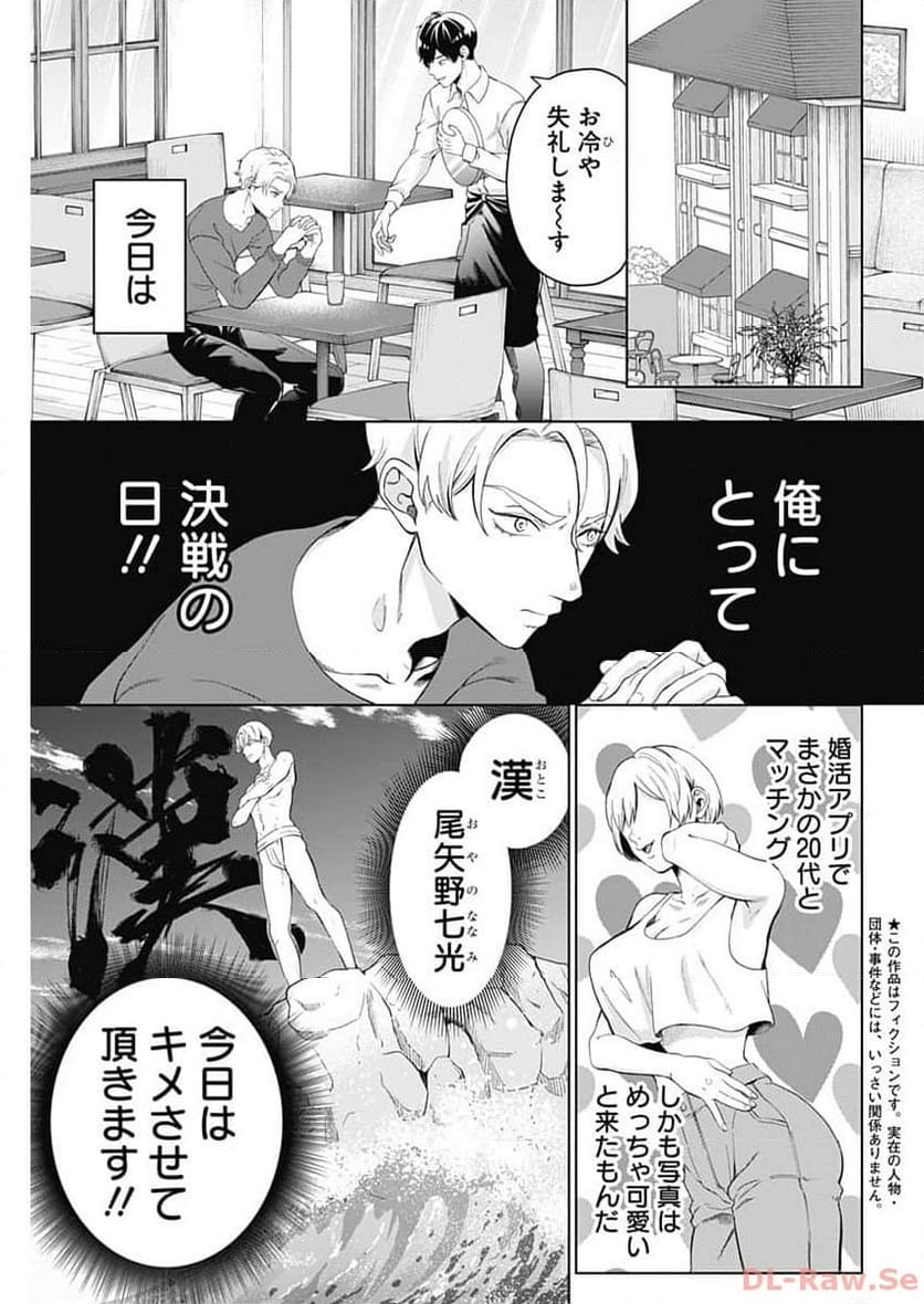 スペコン～年収1000万以上の男しか眼中にない女と20代美女しか興味ない男～ 第10話 - Page 3