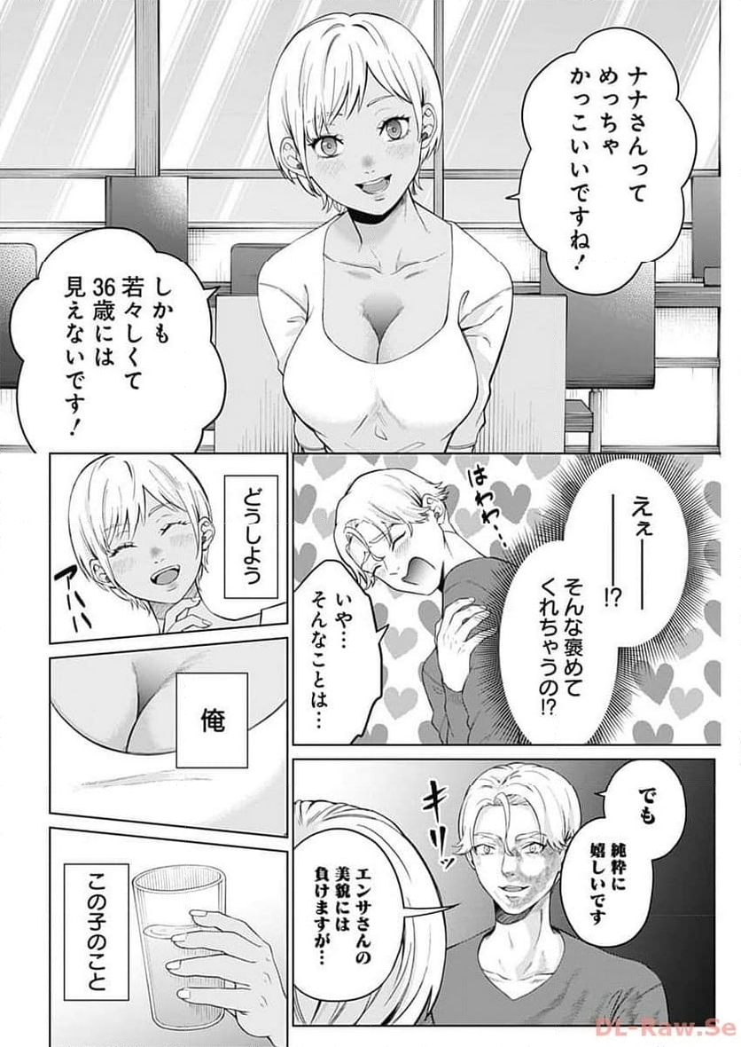 スペコン～年収1000万以上の男しか眼中にない女と20代美女しか興味ない男～ 第10話 - Page 6