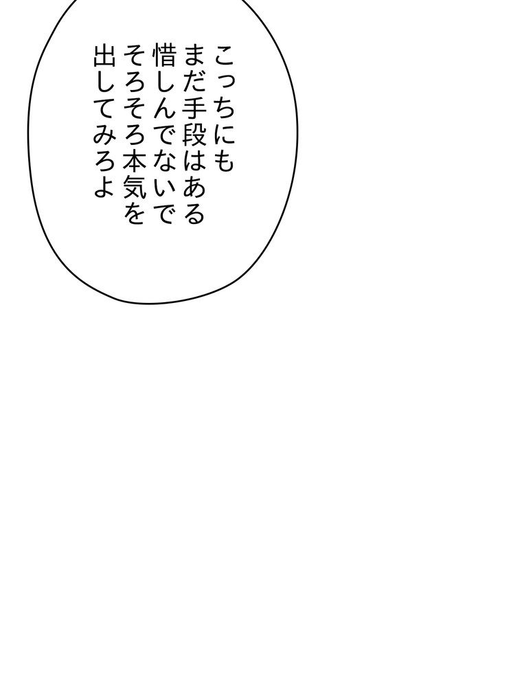 THE LIVE〜未来からの日記〜 第90話 - Page 96