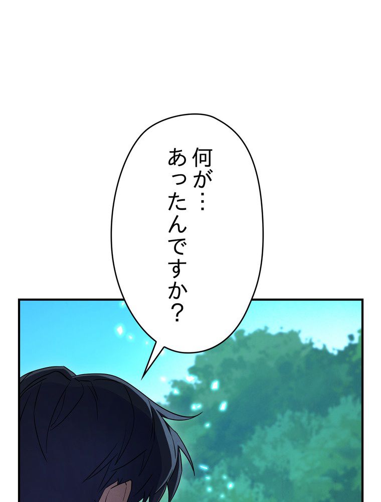 THE LIVE〜未来からの日記〜 第78話 - Page 33