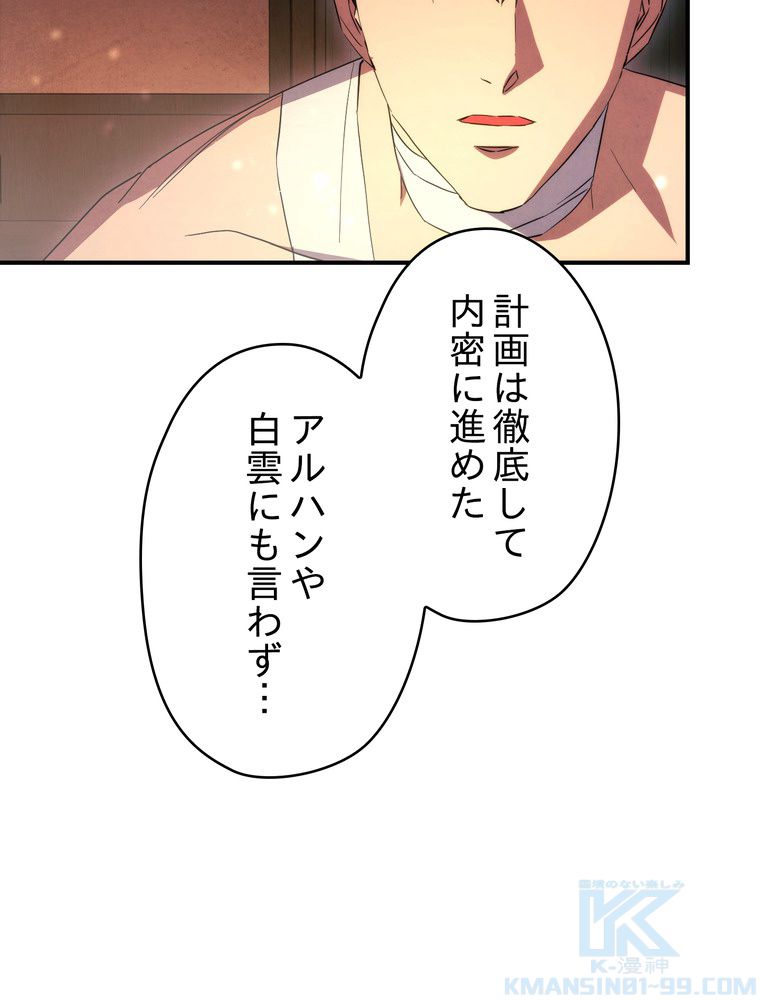 THE LIVE〜未来からの日記〜 第78話 - Page 77