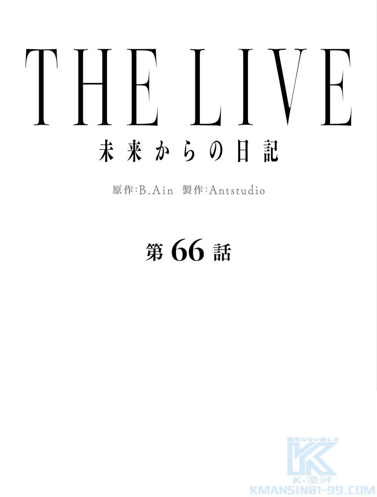 THE LIVE〜未来からの日記〜 第66話 - Page 14