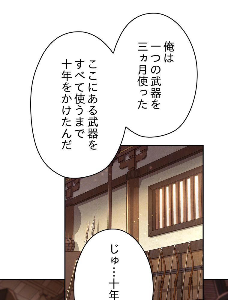 THE LIVE〜未来からの日記〜 第66話 - Page 88