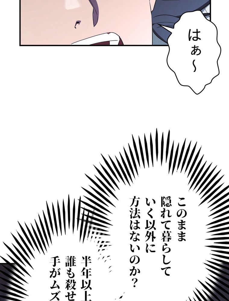 THE LIVE〜未来からの日記〜 第69話 - Page 54