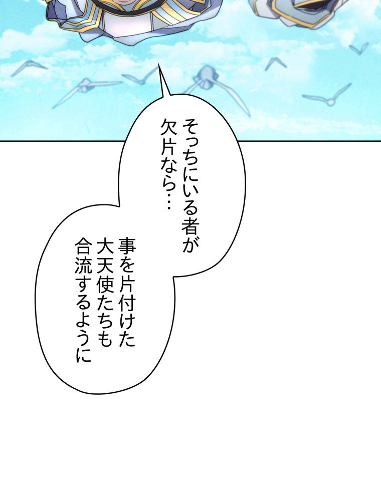 THE LIVE〜未来からの日記〜 第120話 - Page 73