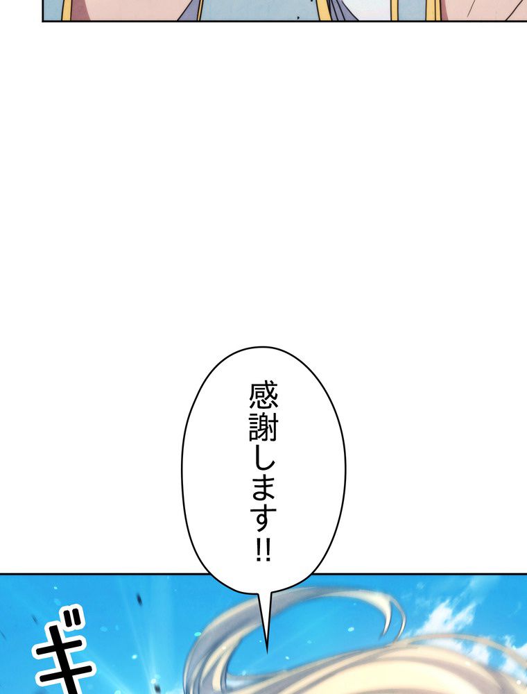 THE LIVE〜未来からの日記〜 第120話 - Page 85