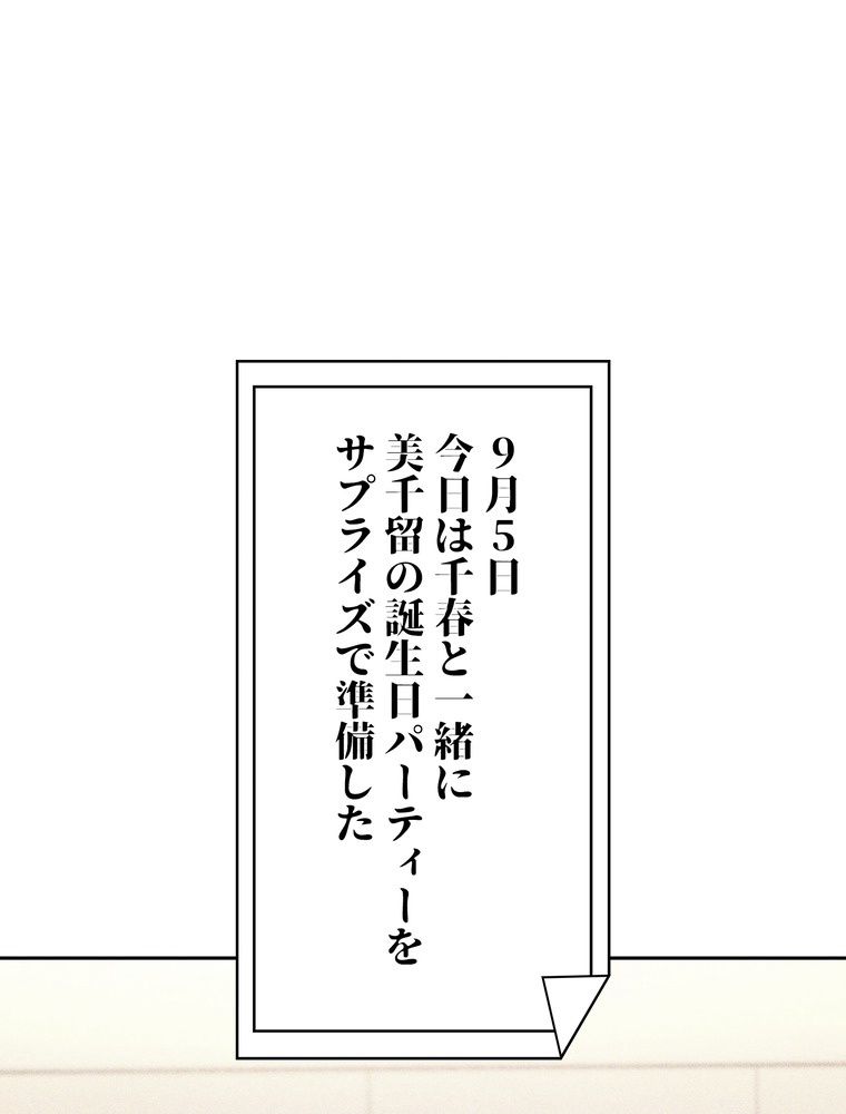 THE LIVE〜未来からの日記〜 第147話 - Page 36