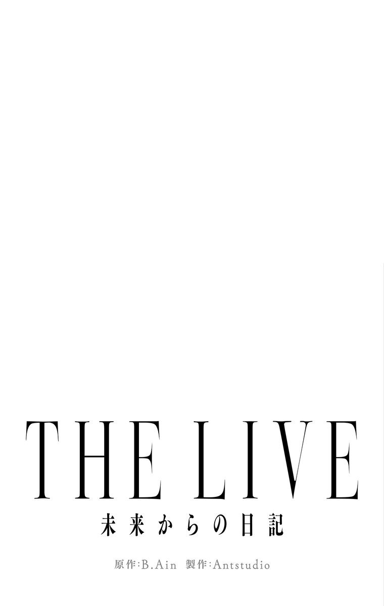 THE LIVE〜未来からの日記〜 第27話 - Page 22