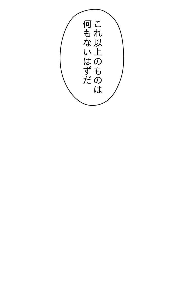 THE LIVE〜未来からの日記〜 第27話 - Page 87