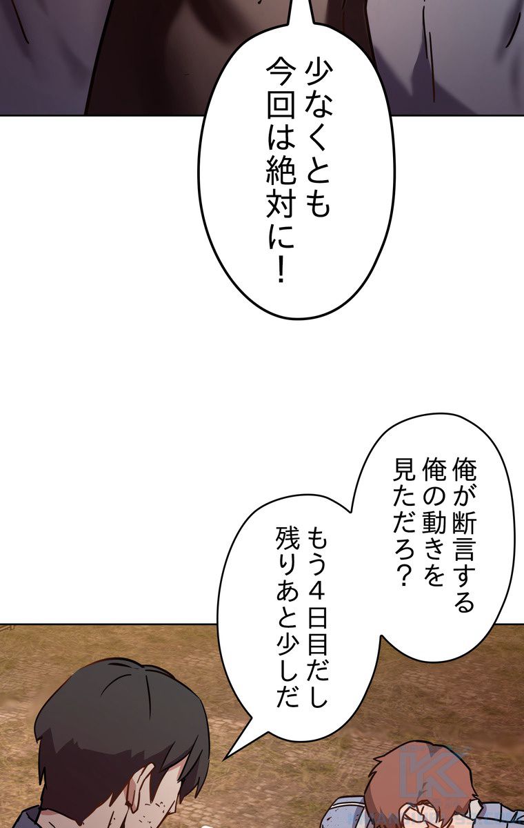 THE LIVE〜未来からの日記〜 第8話 - Page 80