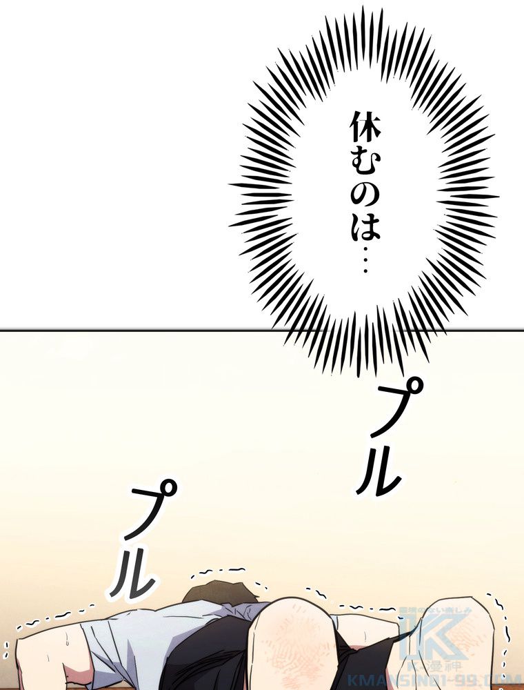 THE LIVE〜未来からの日記〜 第100話 - Page 71