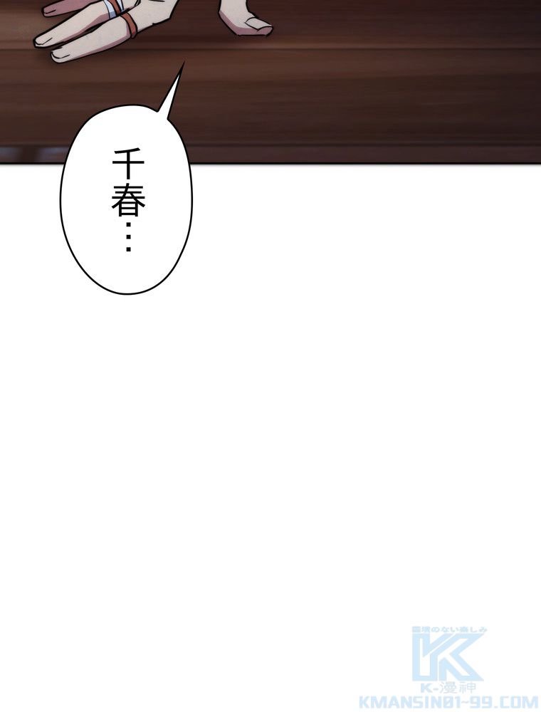 THE LIVE〜未来からの日記〜 第100話 - Page 83