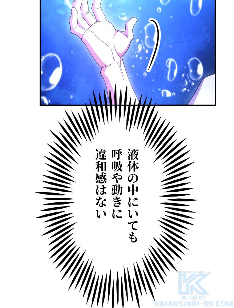 THE LIVE〜未来からの日記〜 第82話 - Page 47