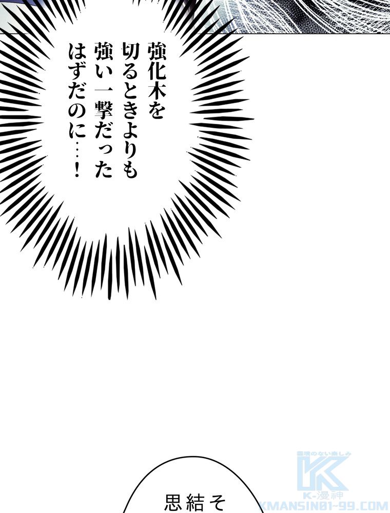 THE LIVE〜未来からの日記〜 第58話 - Page 77