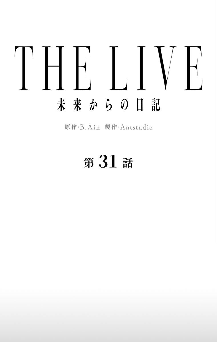 THE LIVE〜未来からの日記〜 第31話 - Page 34