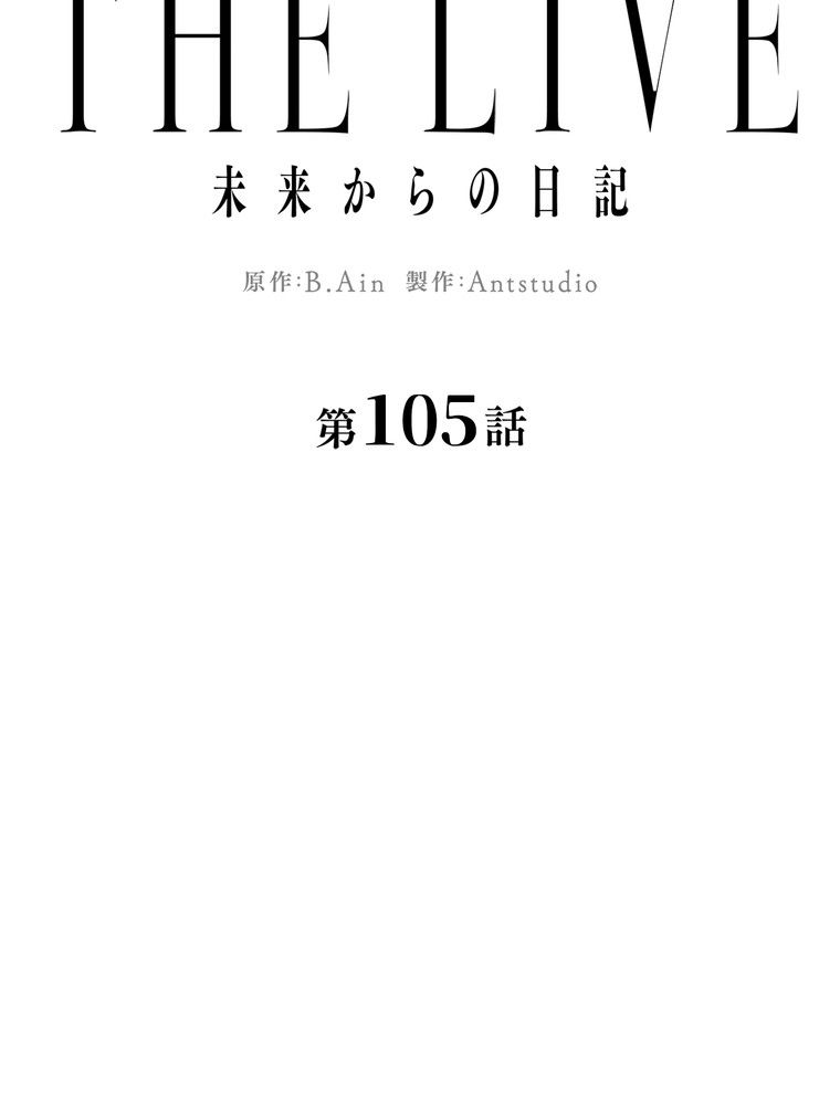 THE LIVE〜未来からの日記〜 第105話 - Page 51