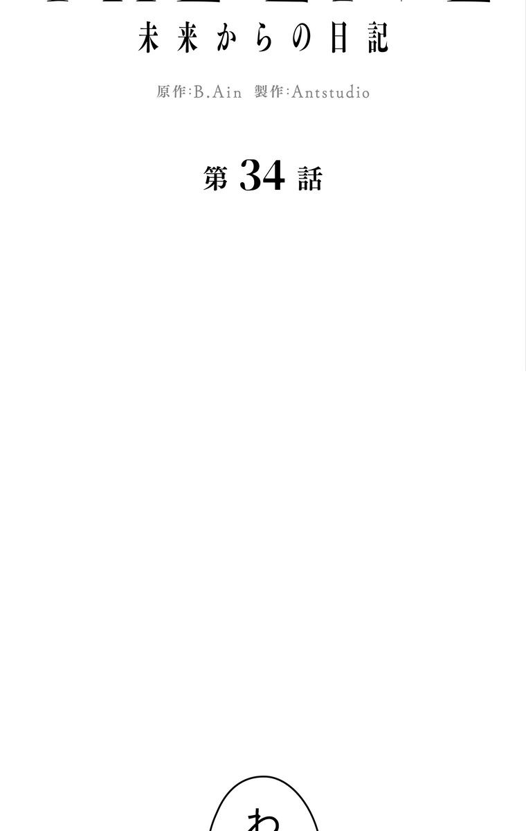 THE LIVE〜未来からの日記〜 第34話 - Page 40