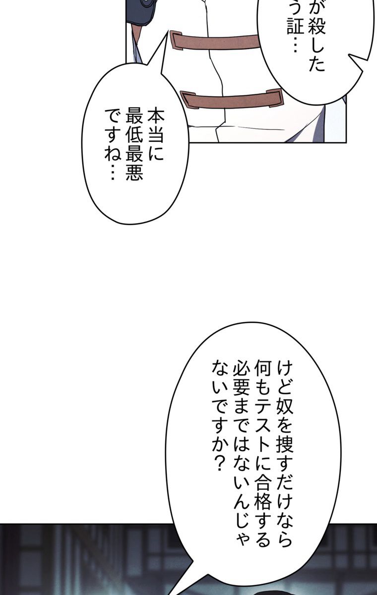 THE LIVE〜未来からの日記〜 第34話 - Page 88