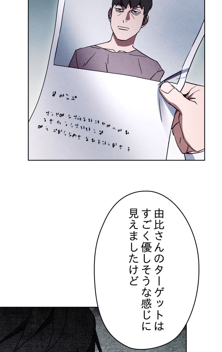 THE LIVE〜未来からの日記〜 第34話 - Page 90