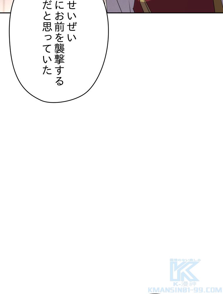 THE LIVE〜未来からの日記〜 第144話 - Page 86